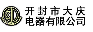 電壓互感器_真空斷路器_開封市大慶電器有限公司-開封市大慶電器有限公司,始建于1990年，,主要生產永磁高壓真空斷路器、斷路器控制器、高低壓電流、電壓互感器,及各種DMC壓制成型制品